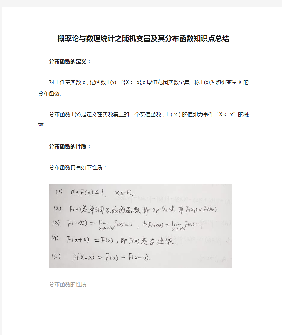 [全]概率论与数理统计之随机变量及其分布函数知识点总结[下载全]