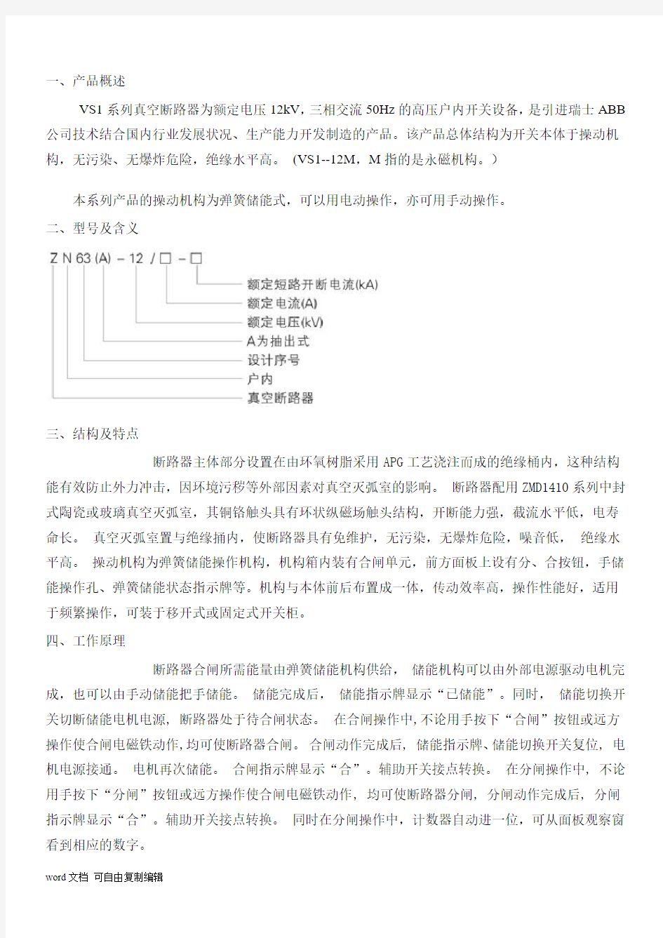 高压真空断路器