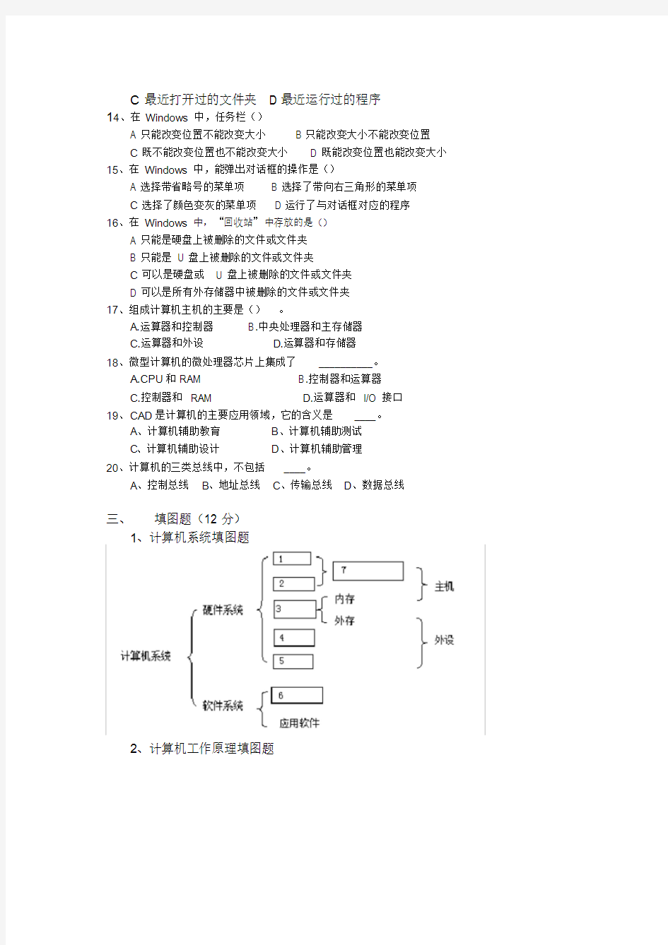 【精选】《计算机基础+WIN7》期中考试题文件