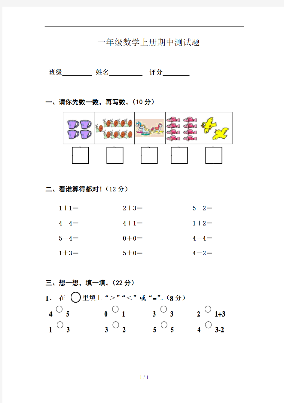 2017一年级上册数学期中考试题