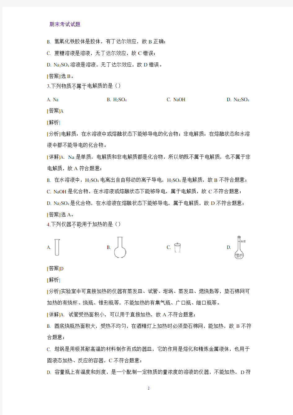 2019-2020学年北京市西城区高一上学期期末考试化学试题(解析版)