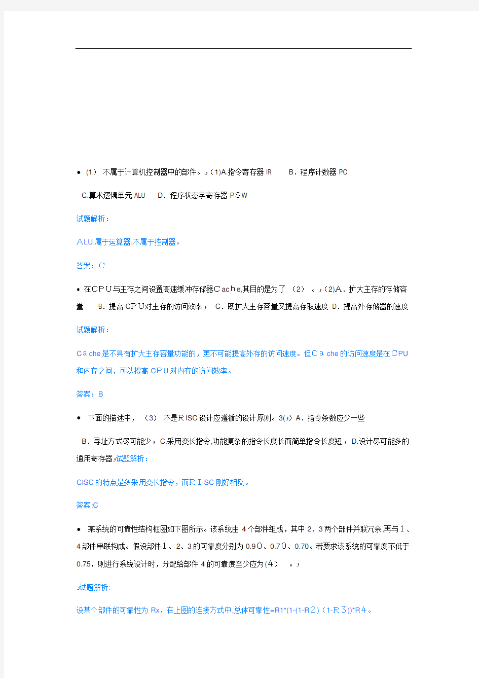 网络工程师基础知识考试及答案