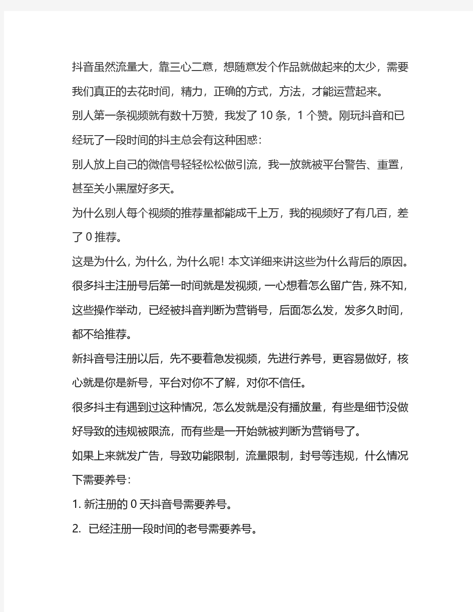 抖音在发作品前怎么养号的步骤