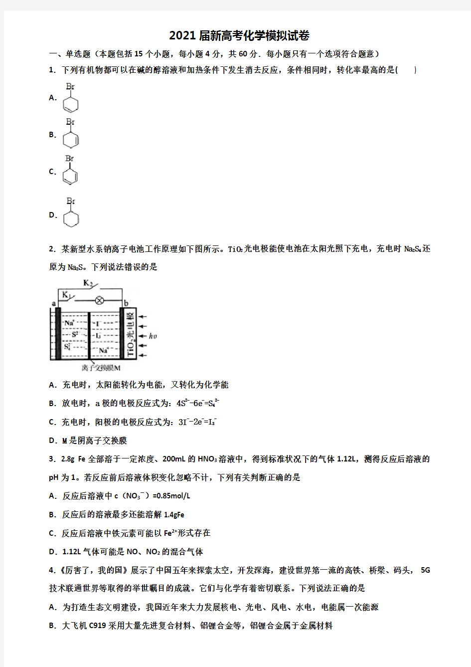 【精选3份合集】内蒙古呼伦贝尔市2019-2020学年高考化学经典试题