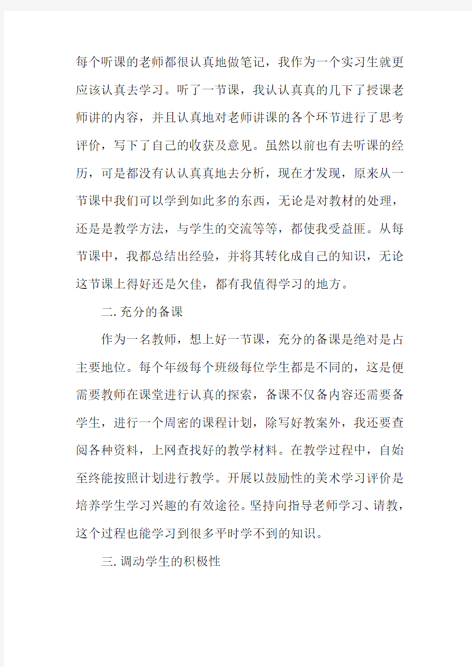 教师实习总结报告篇