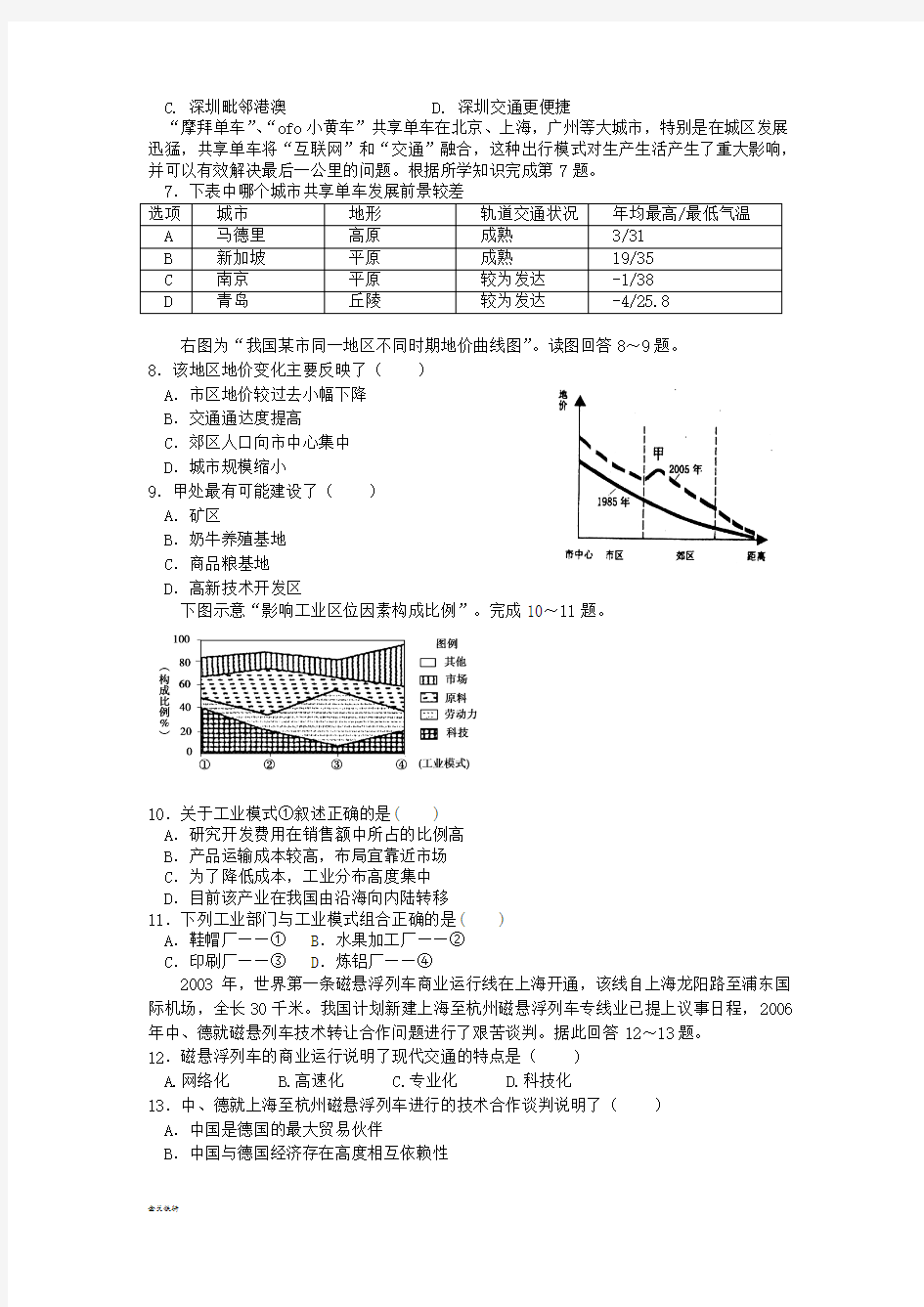    高一地理下学期期末考试试题(新版)新人教版