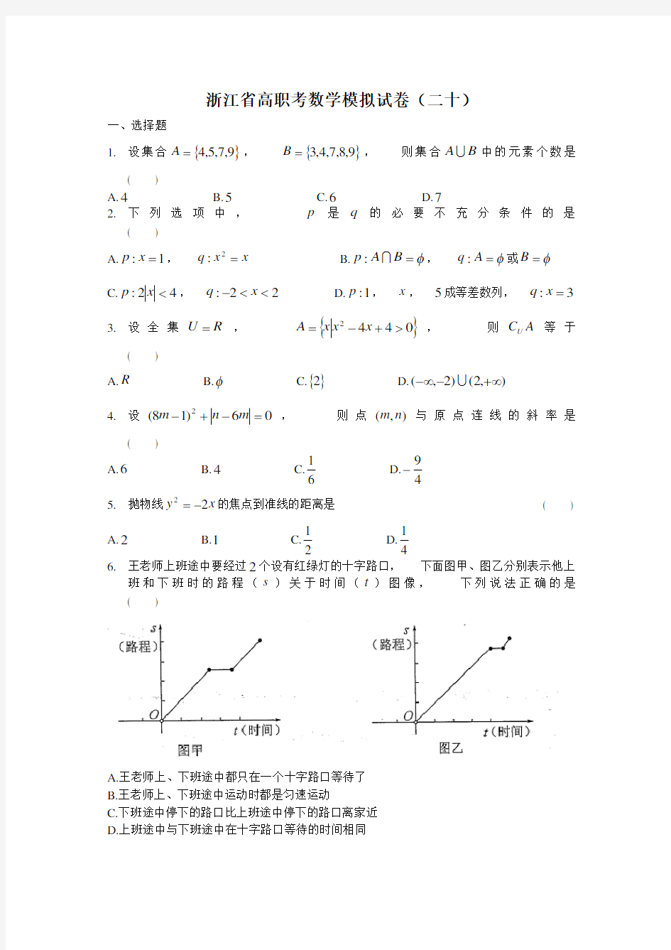 高考数学模拟试卷20