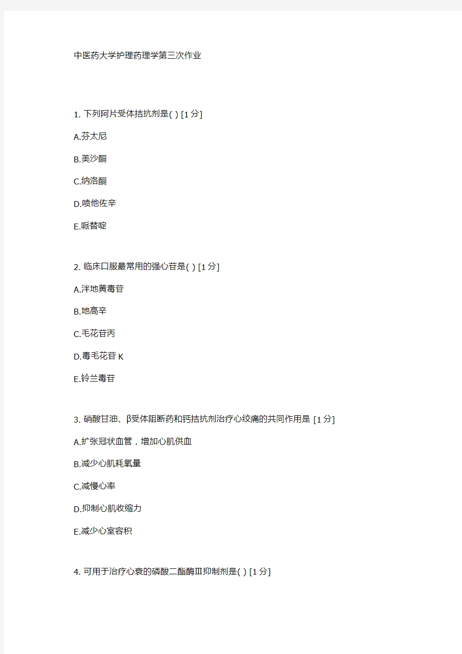 中医药大学护理药理学第三次作业