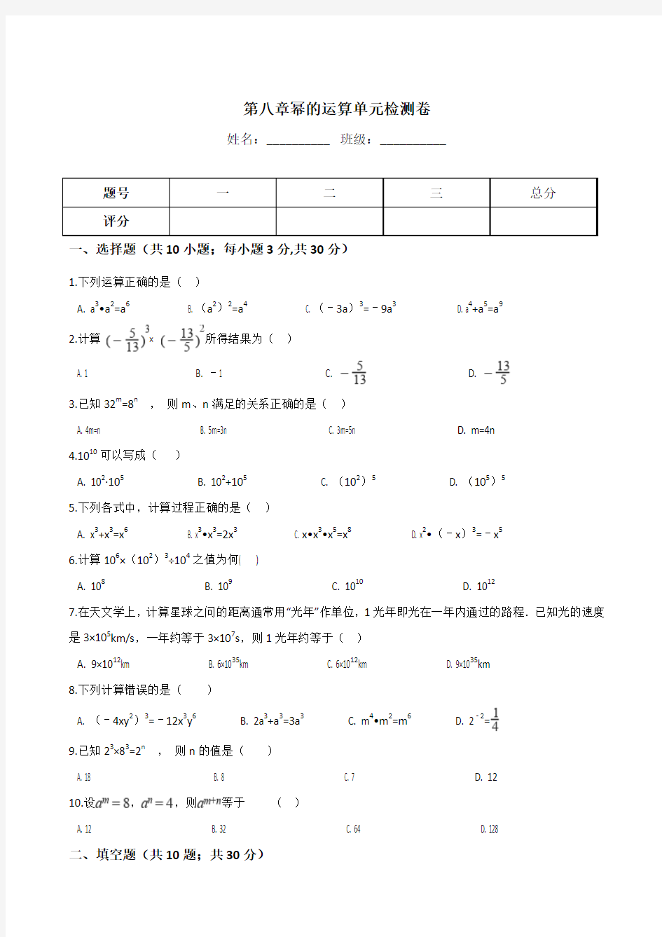 最新苏科版七年级数学下册《第八章幂的运算》单元检测卷含答案