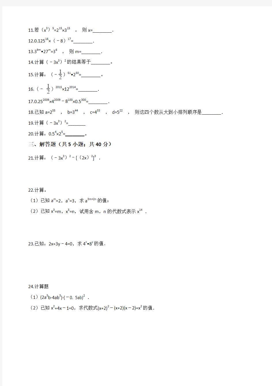 最新苏科版七年级数学下册《第八章幂的运算》单元检测卷含答案