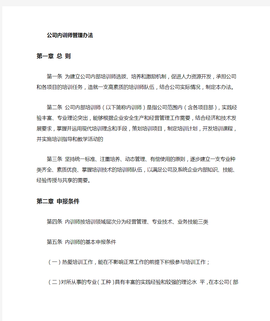 内训师管理办法