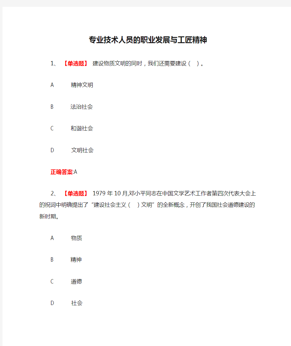 专技天下3专业技术人员的职业发展与工匠精神