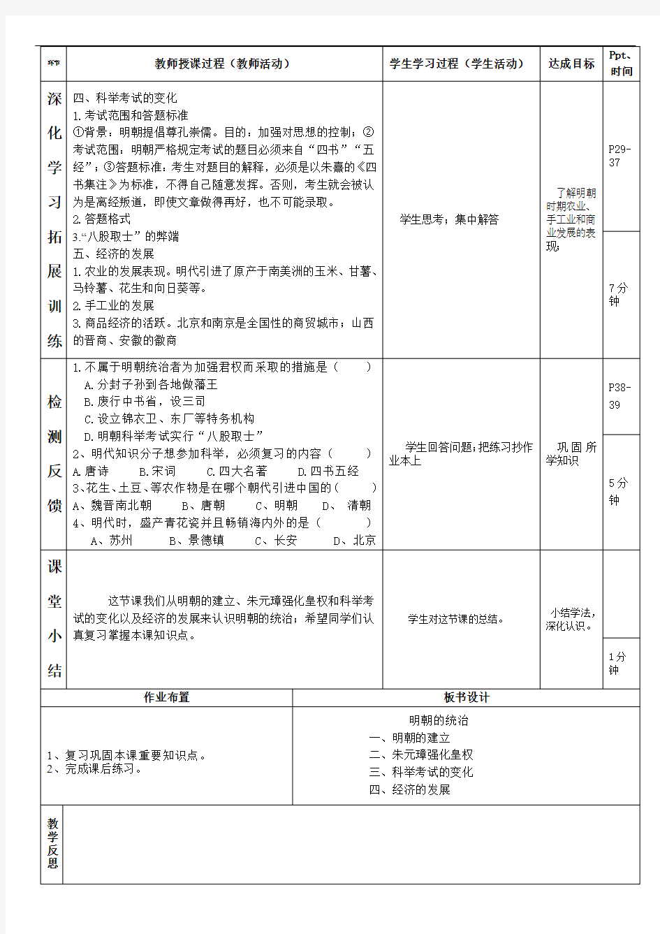 第14课《明朝的统治》教案