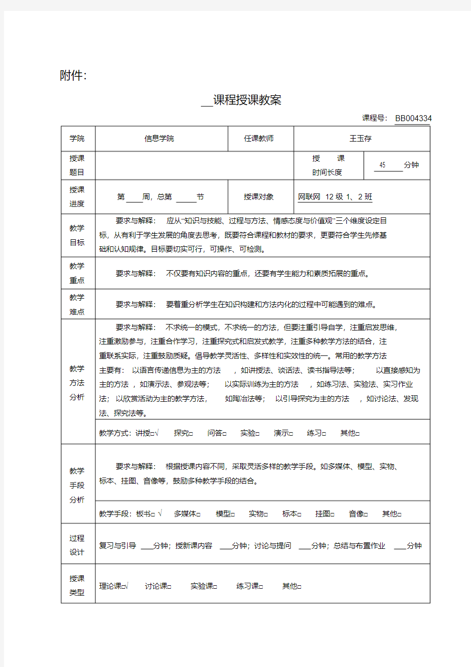 大学授课教案模板