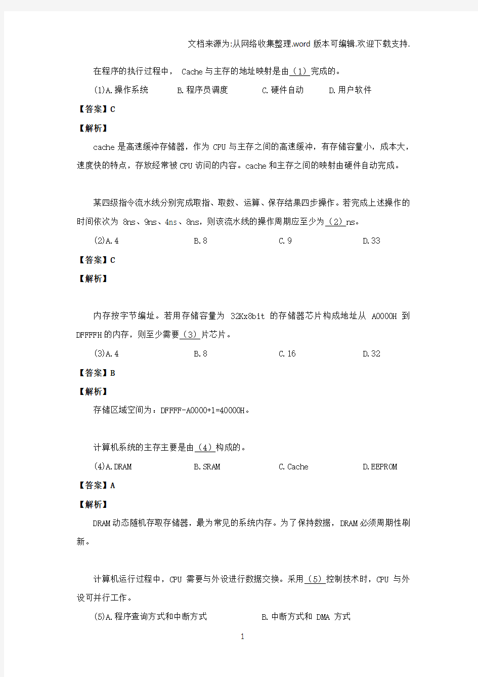 2017年下半年网络工程师答案详解