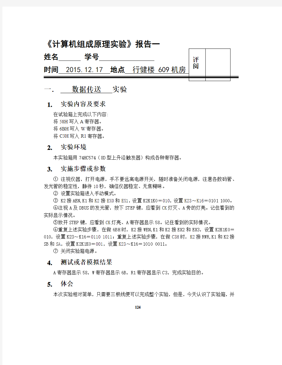 上海大学计算机组成原理实验报告(全)