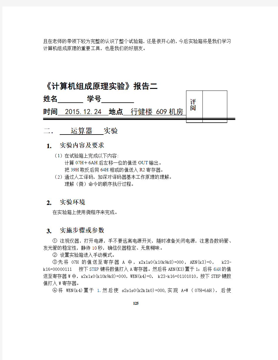 上海大学计算机组成原理实验报告(全)