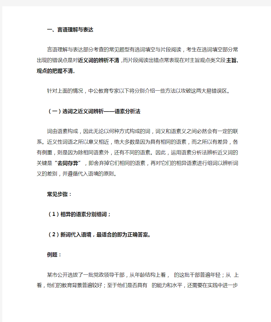 公务员考试言语理解与表达技巧