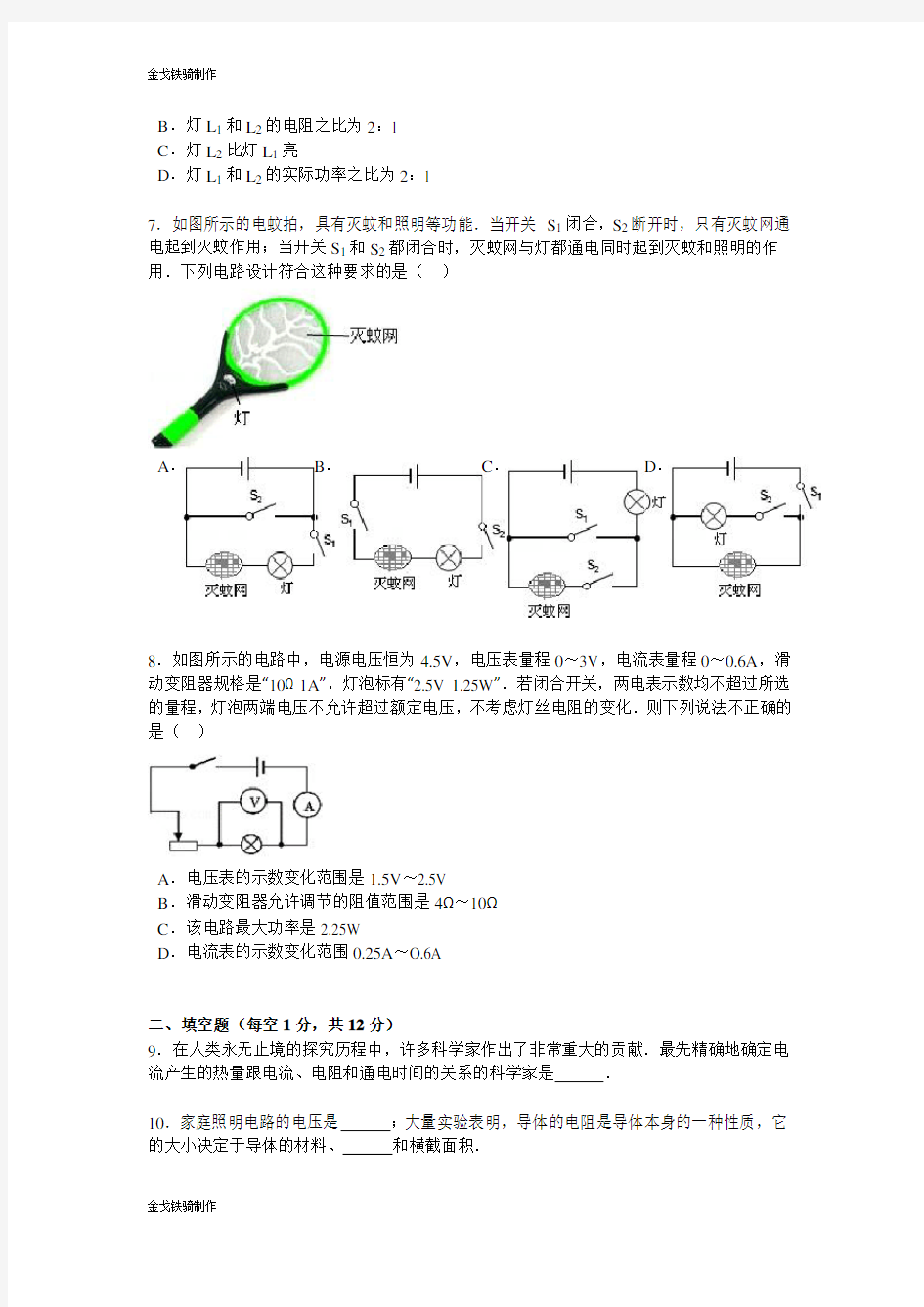 人教版九年级物理全册试卷