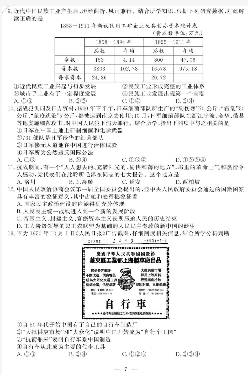 2020年1月浙江省学考选考高三历史试题及参考答案