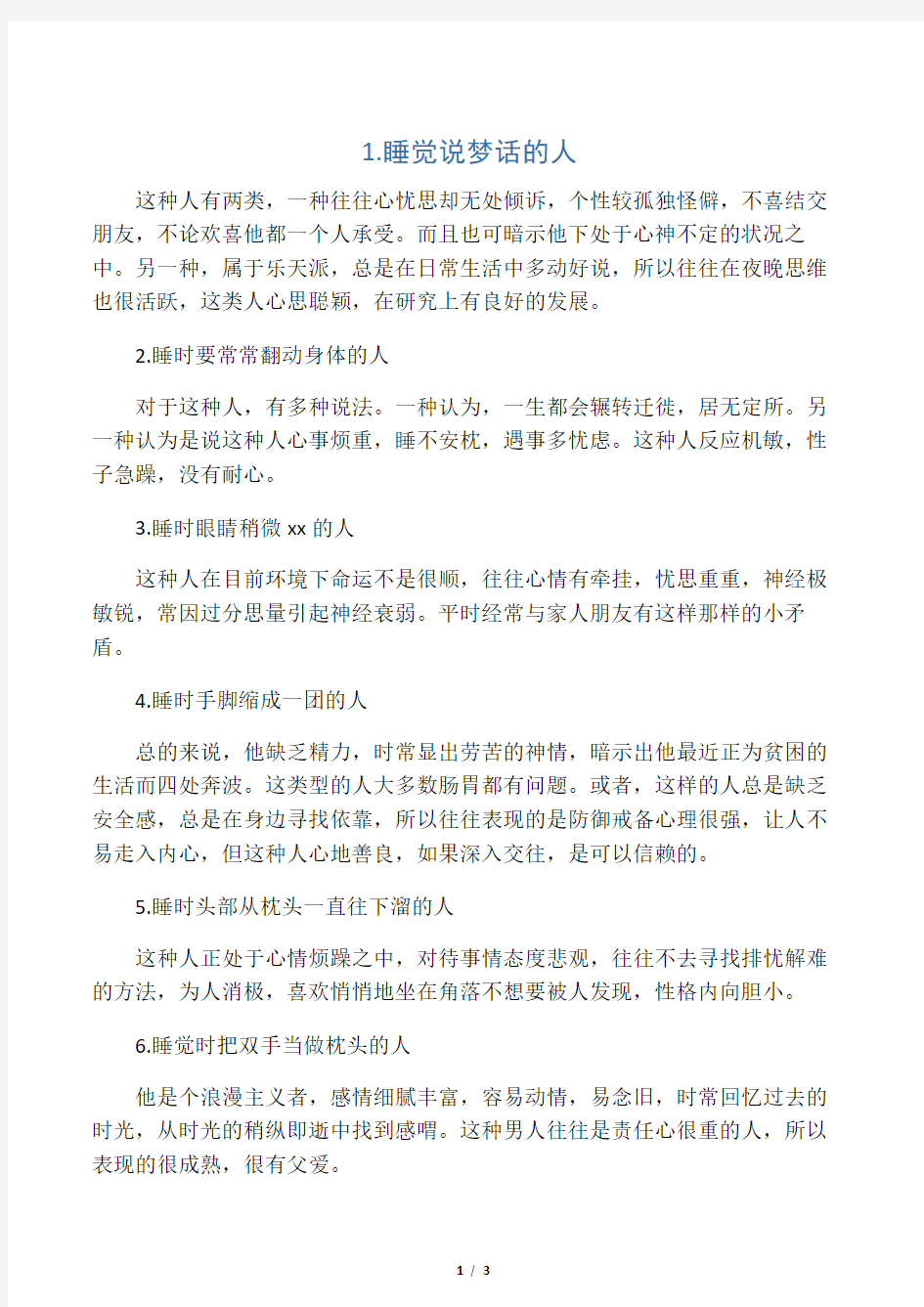 16个睡姿判断你是什么性格,看看你是哪一种吧