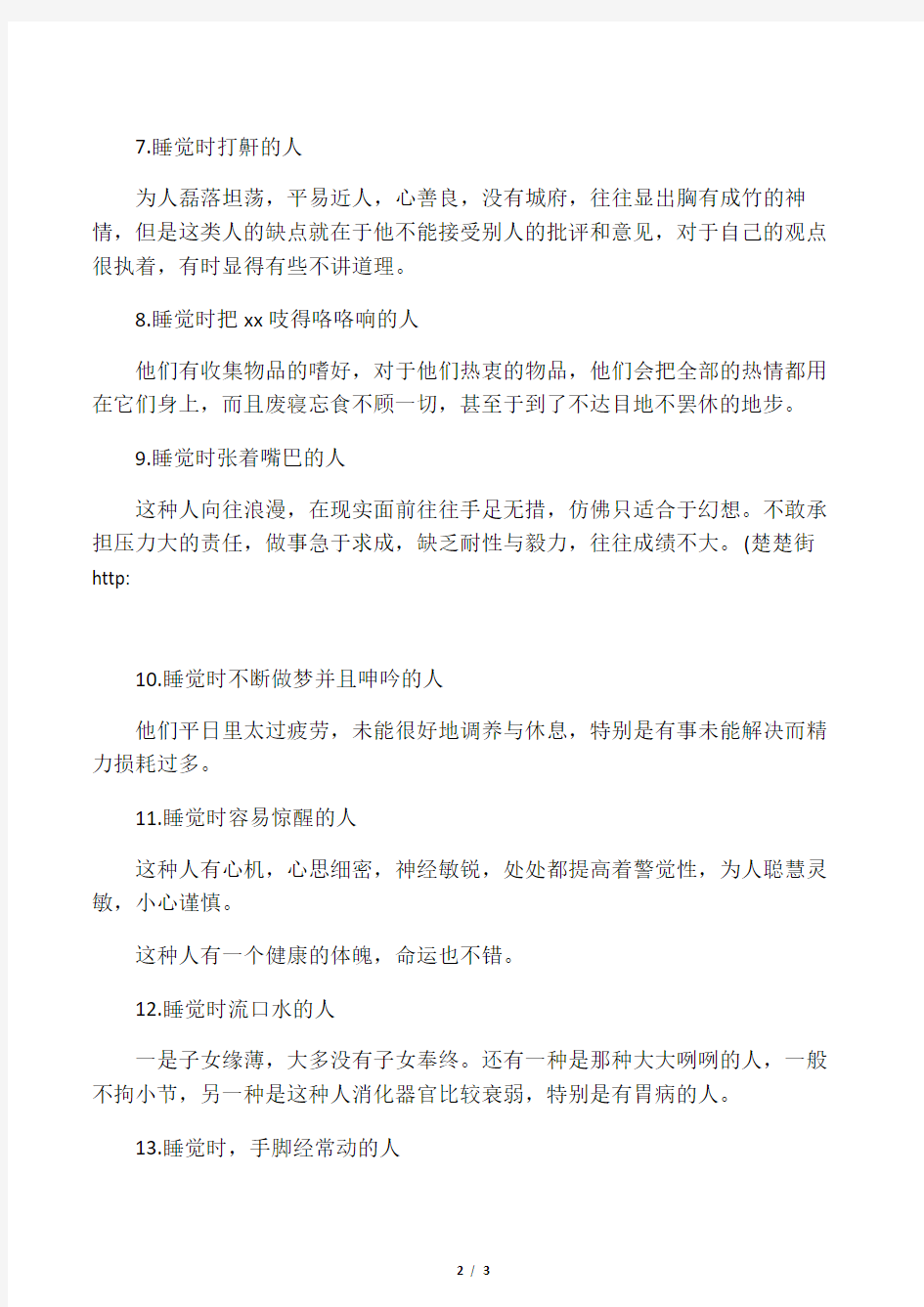 16个睡姿判断你是什么性格,看看你是哪一种吧