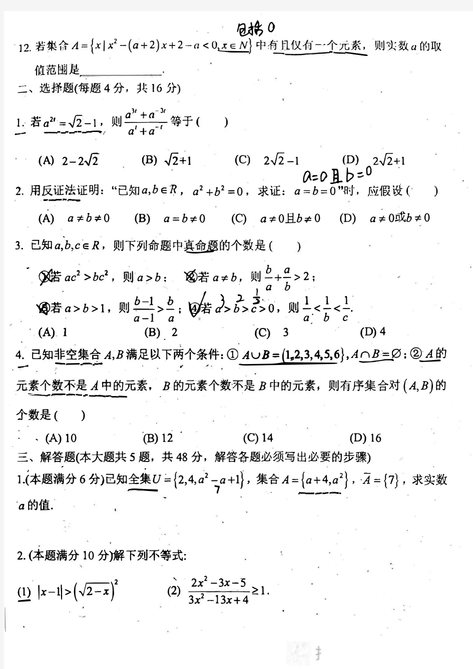 上海市上海中学2020-2021学年第一学期高一数学期中考试卷