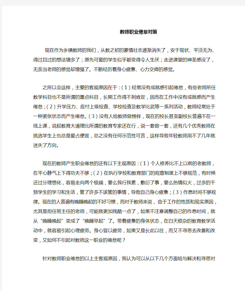 教师职业倦怠对策