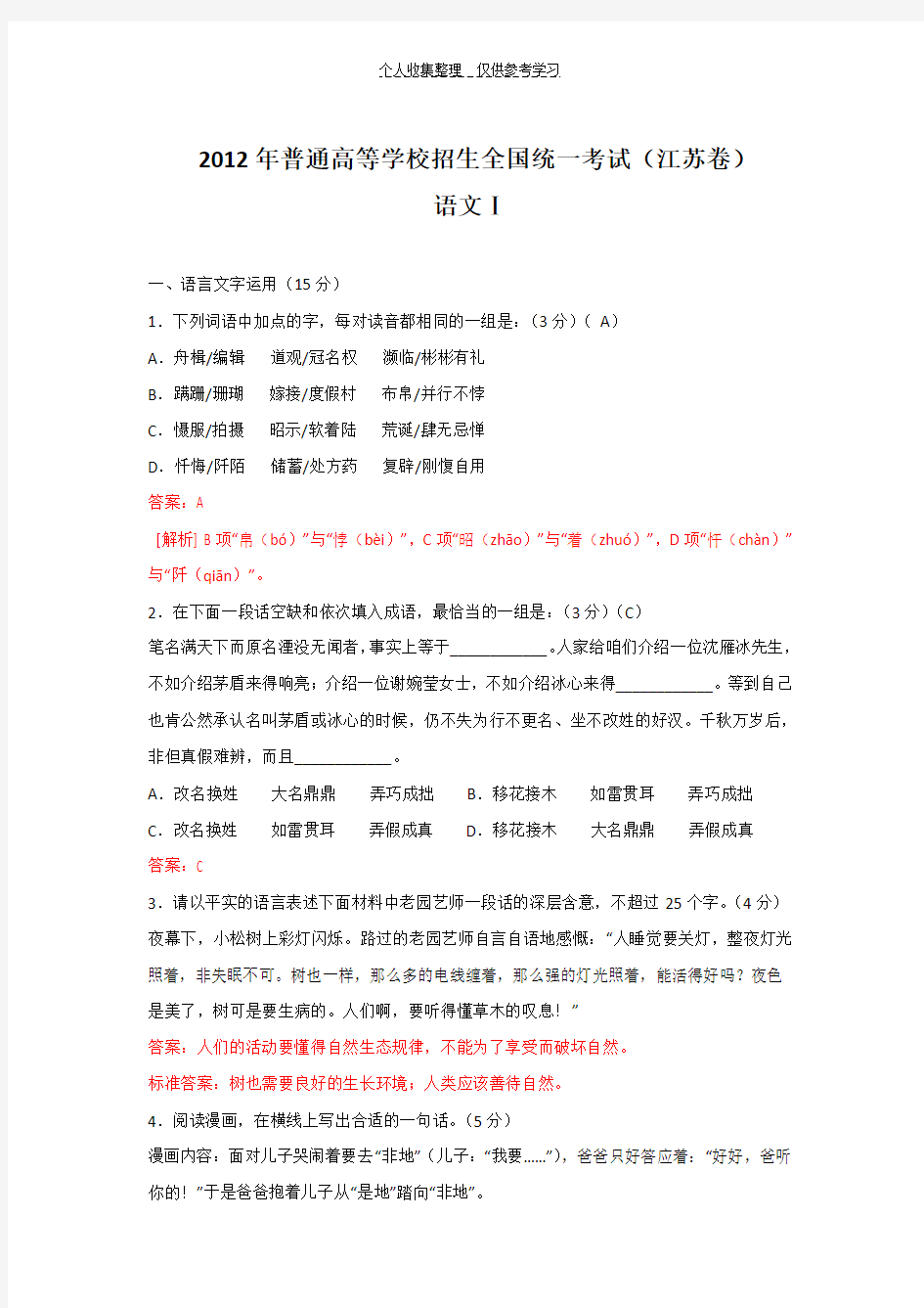 2012江苏语文高考试卷及答案