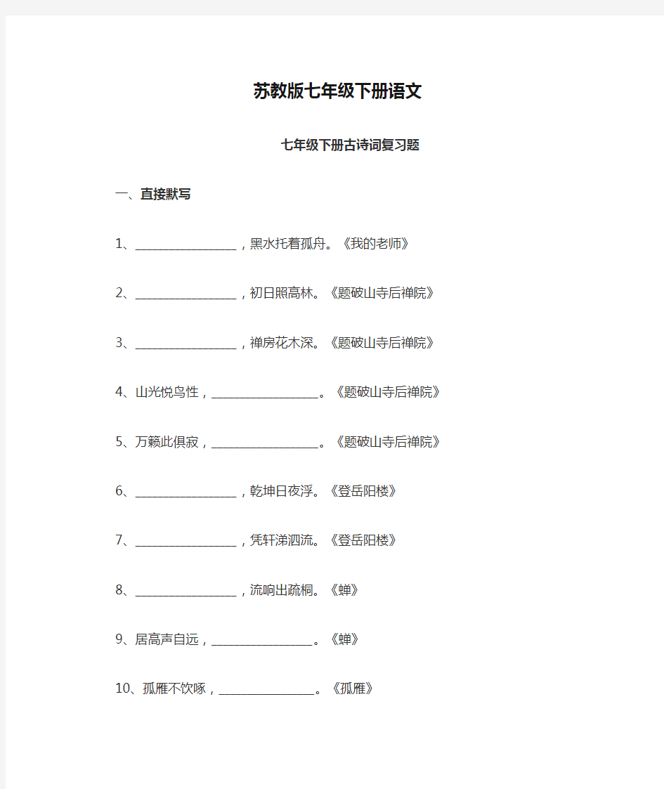 苏教版七年级下册语文