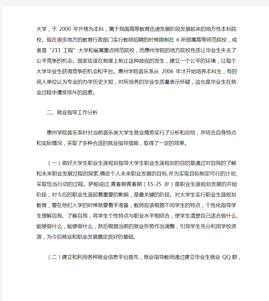 音乐专业大学生就业状况分析