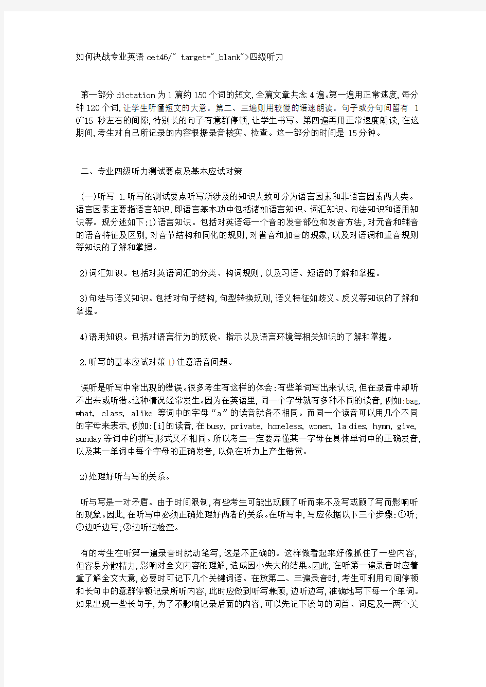 决战专业英语四级听力(1)