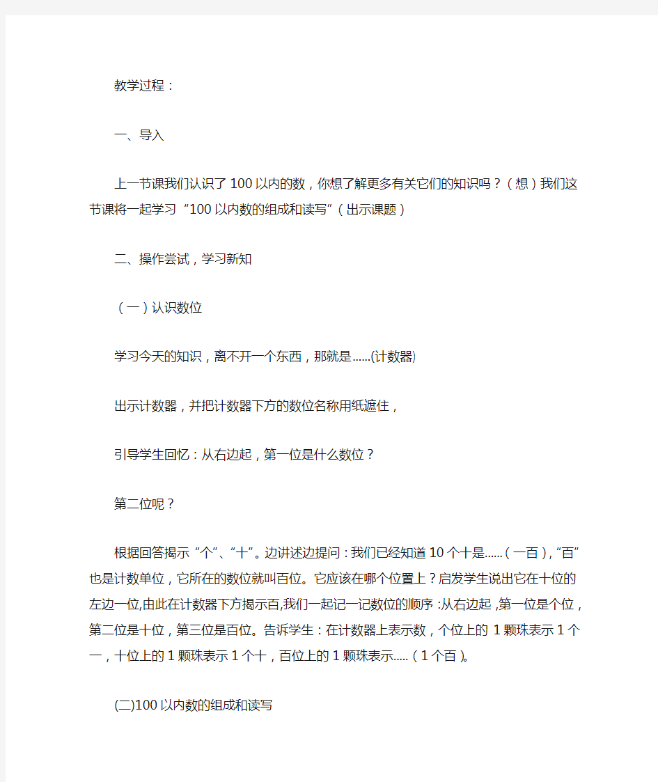 《100以内数的组成和读写》教案