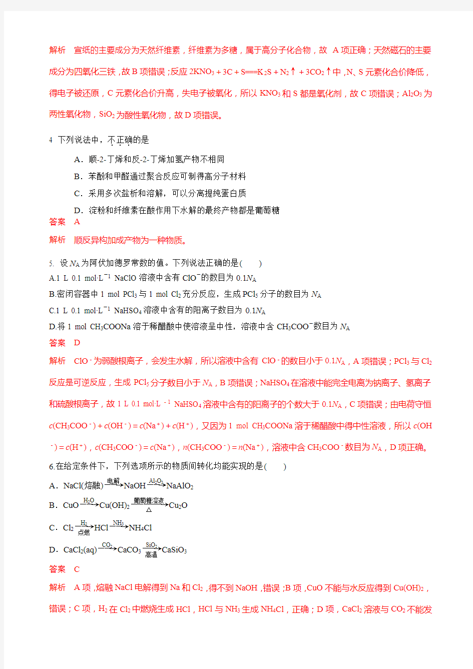 2020年北京高考化学考前押题(解析版)
