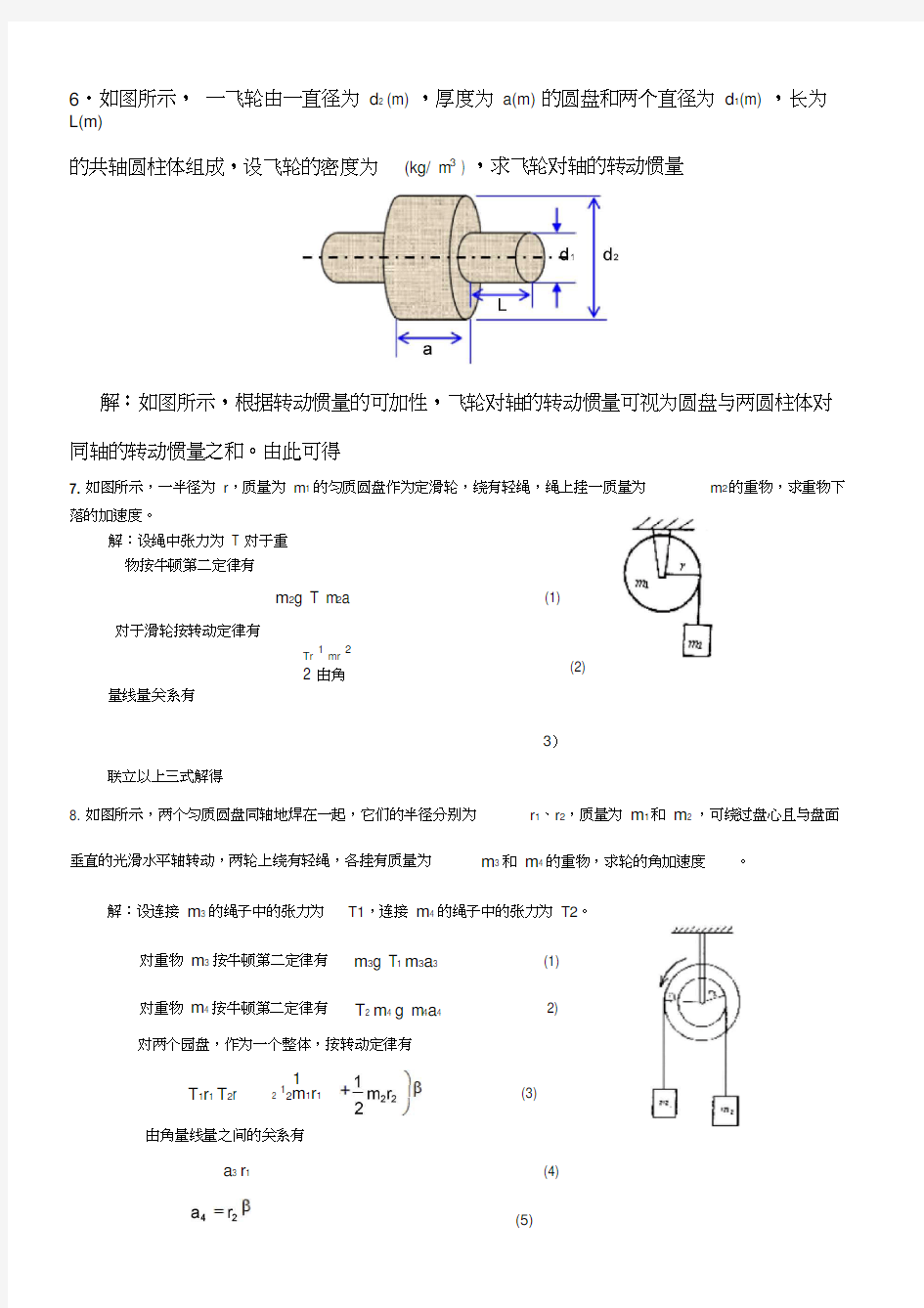 大学物理刚体的定轴转动习题及答案()