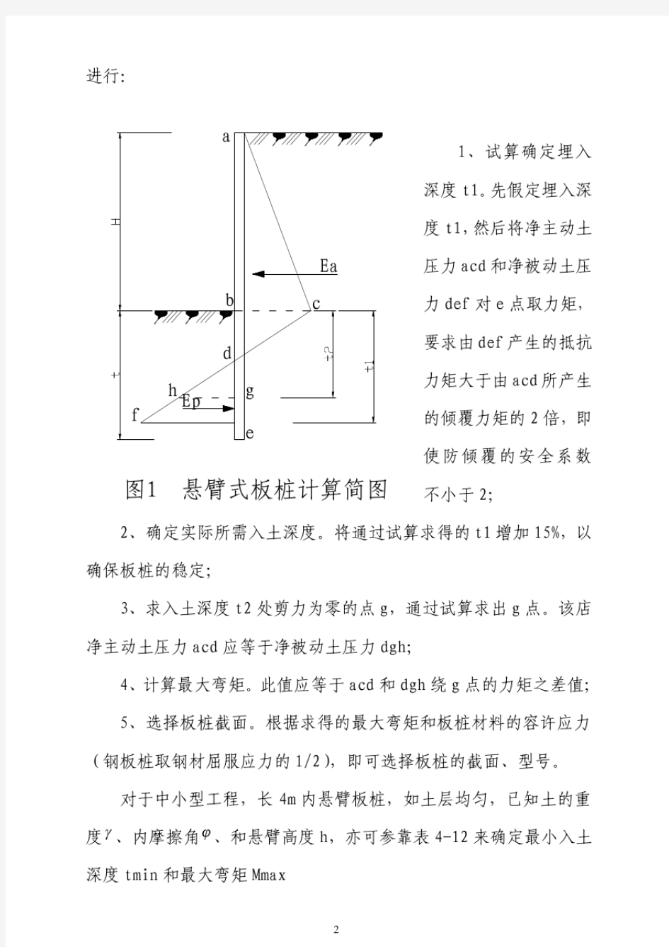 钢板桩支护计算方法