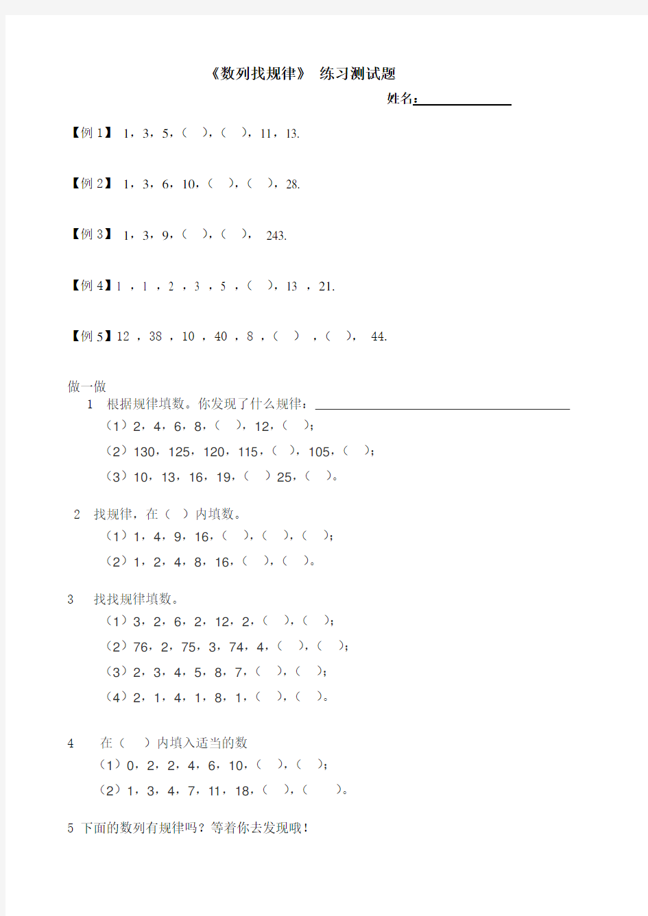 小学数学《数列找规律》 练习测试题