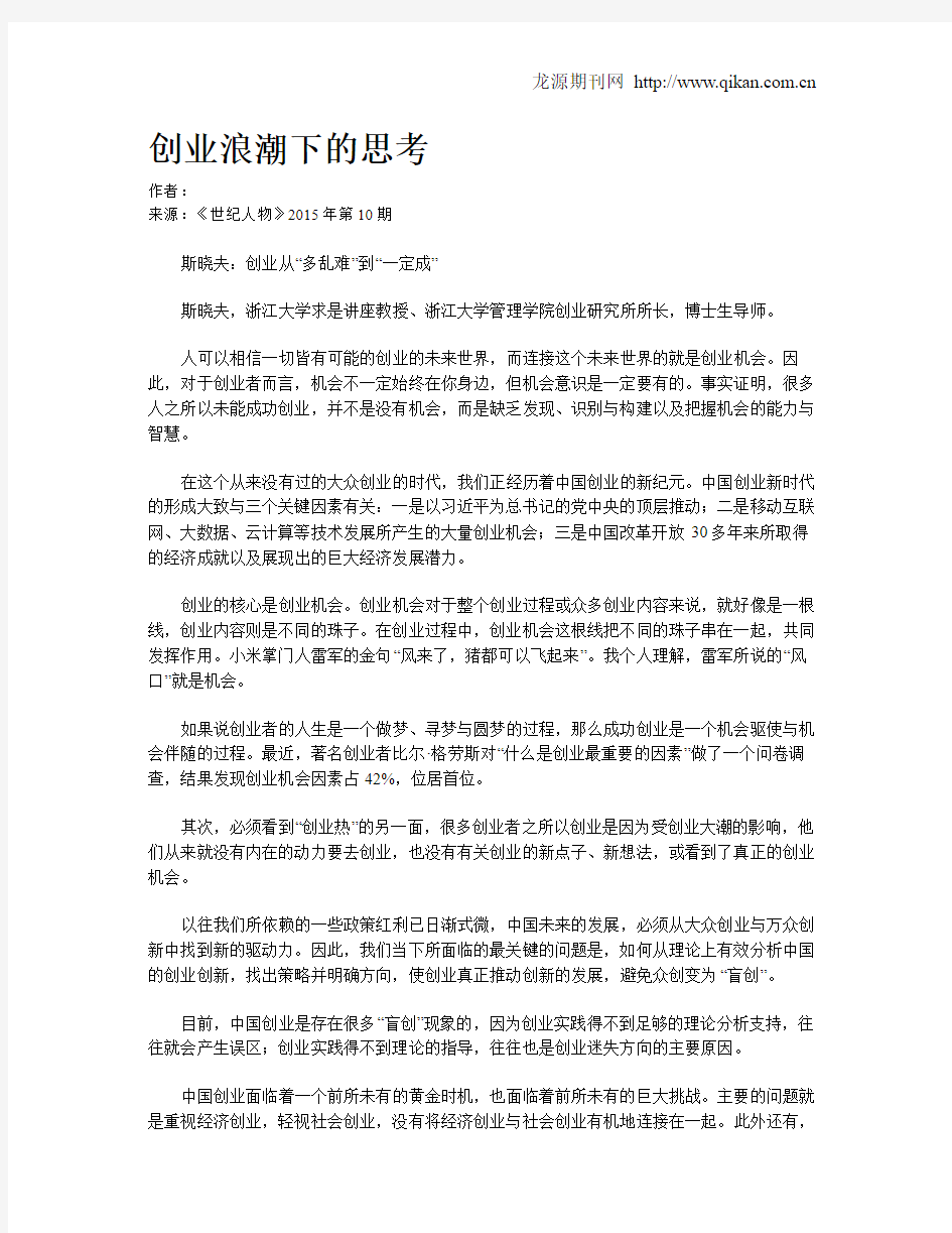 创业浪潮下的思考