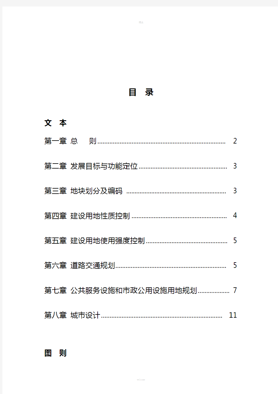 惠州市惠城区南部新城控制性详细规划