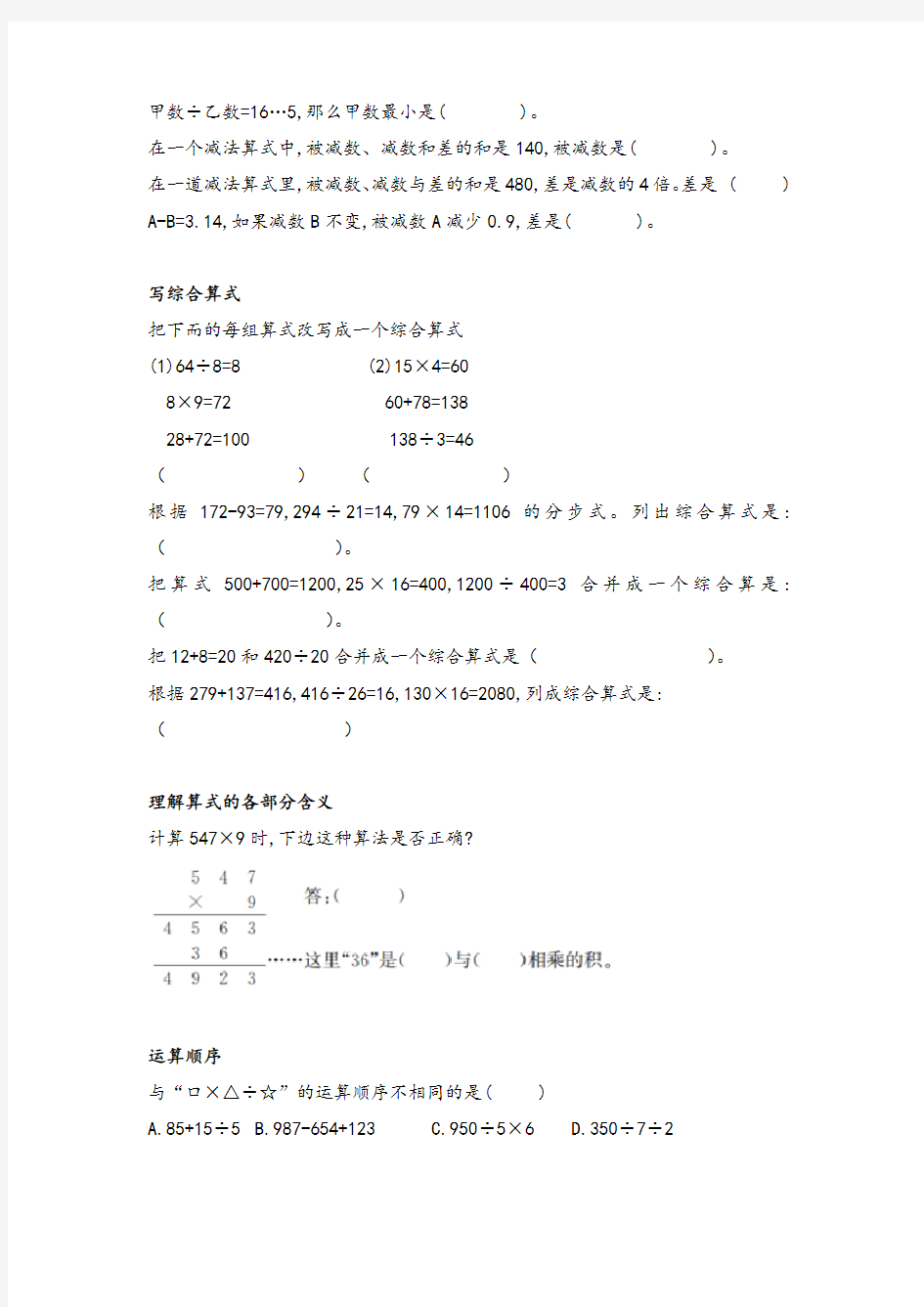 四则运算和运算法则