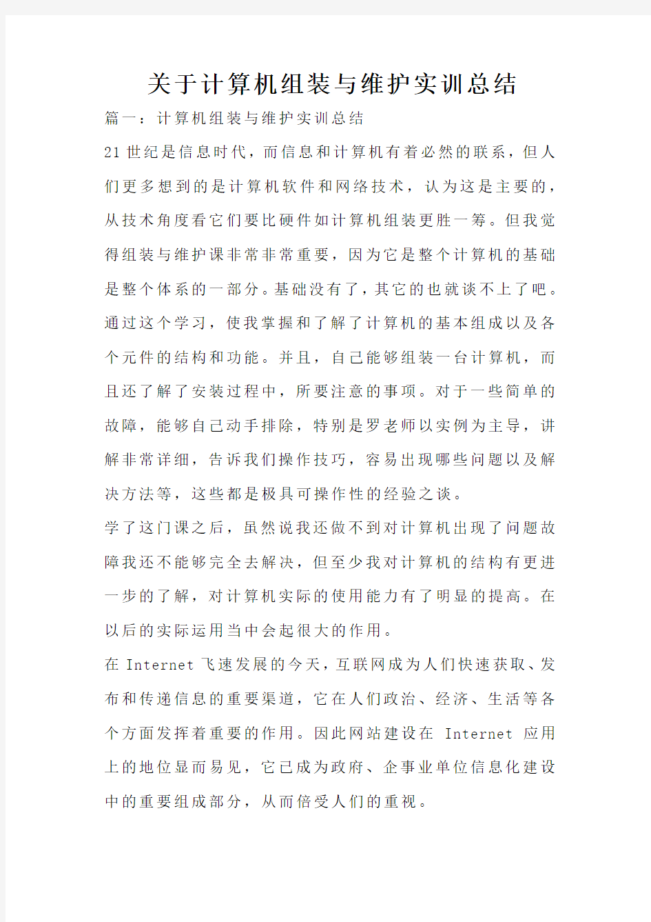 关于计算机组装与维护实训总结