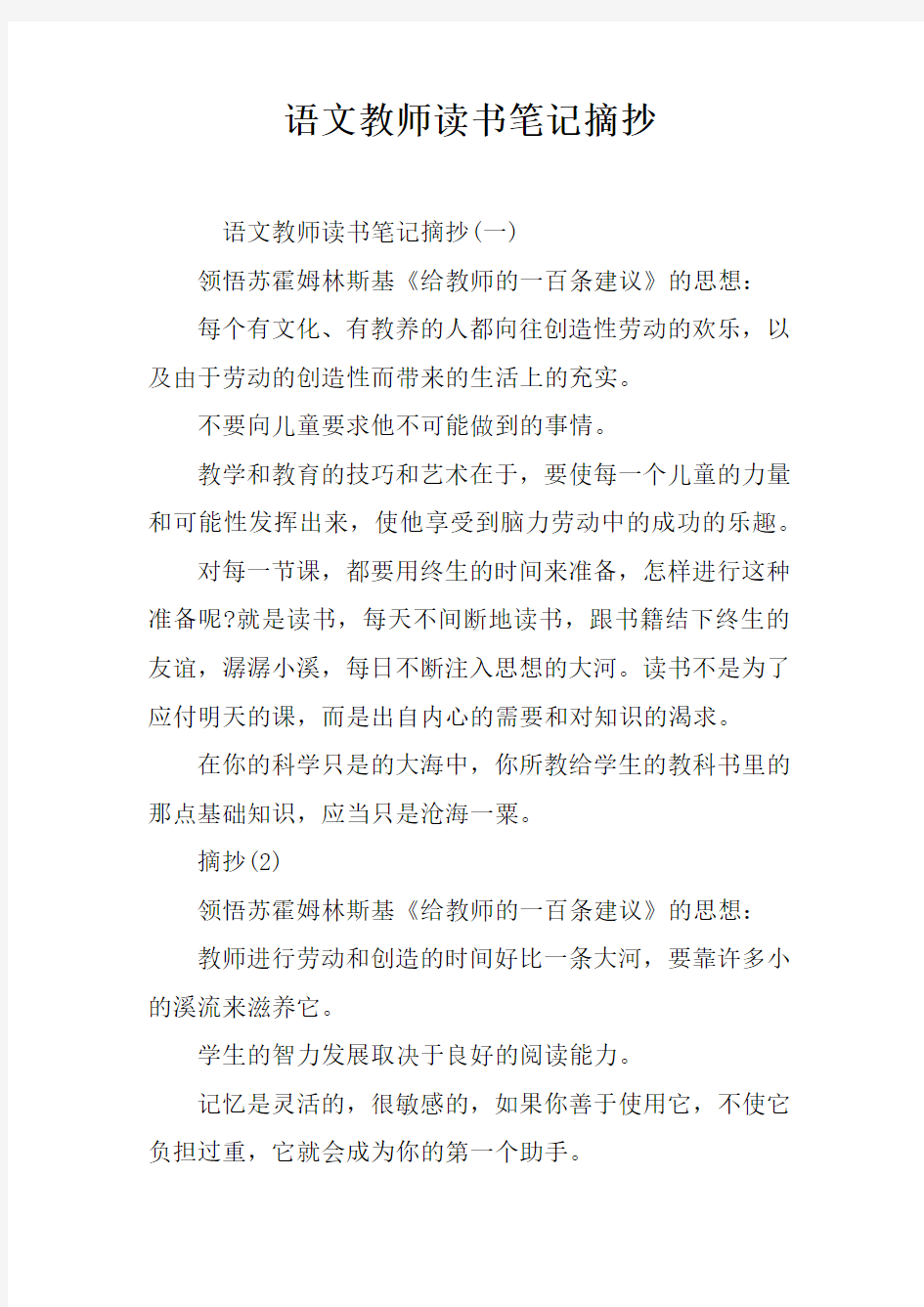 语文教师读书笔记摘抄