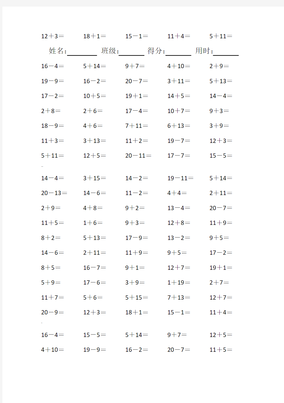 小学一年级数学20以内的口算题(可直接打印A4)