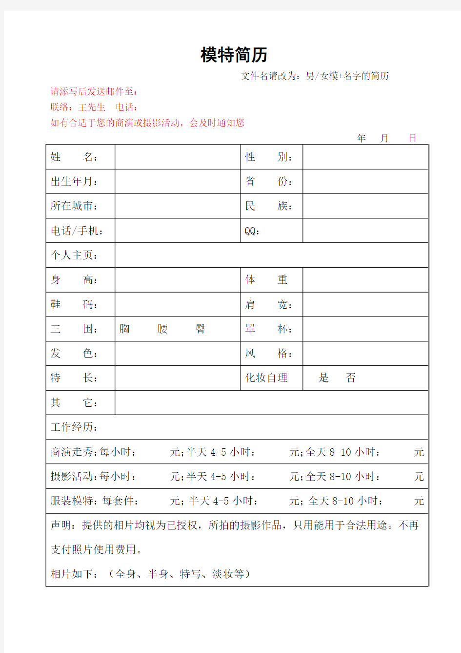 模特简历模板