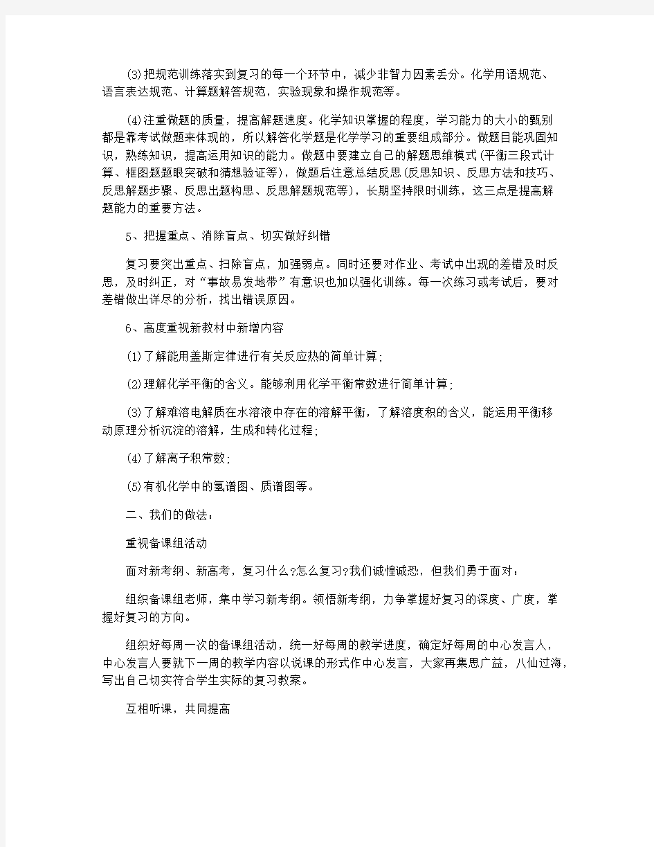 高三化学复习计划