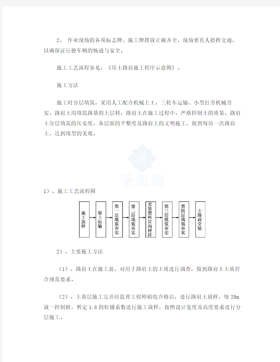 培土路肩施工技术方案