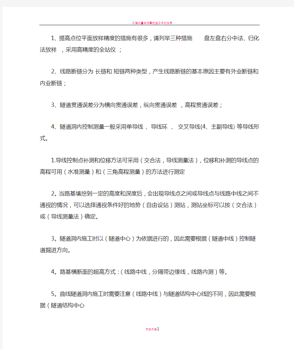 工程测量学试题及答案