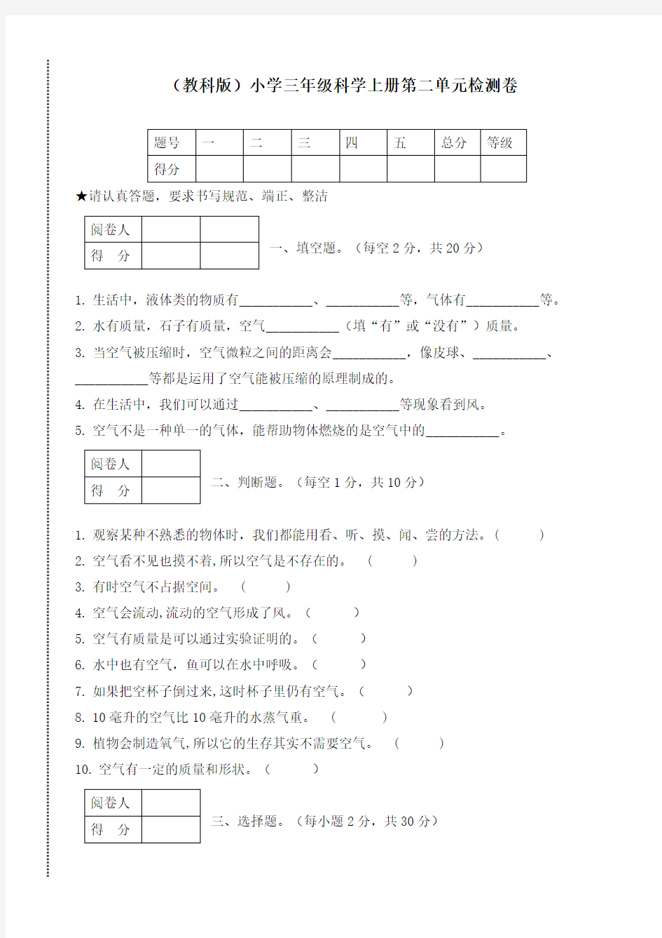 新教科版三年级上册科学第二单元检测卷(附答案)