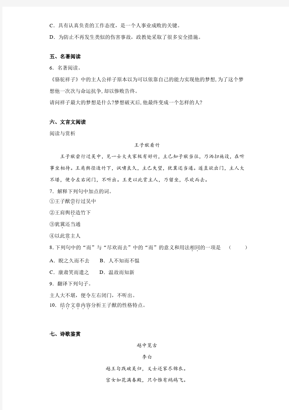 江苏省锡山高级中学实验学校2020~2021学年七年级下学期期中考试语文试题