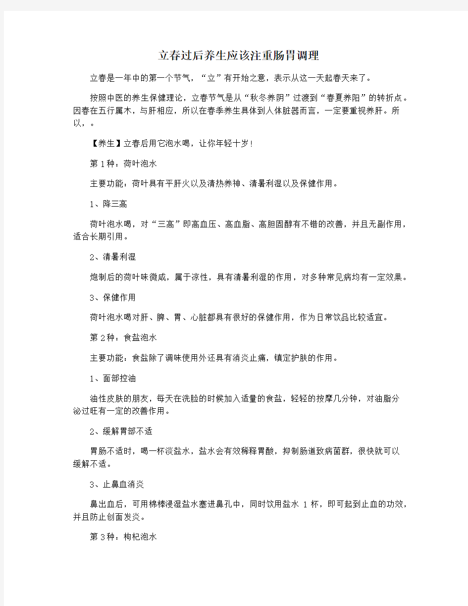 立春过后养生应该注重肠胃调理